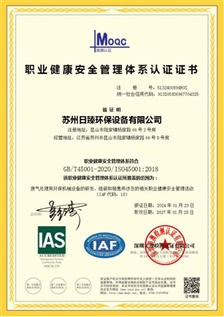 職業健康體系證書